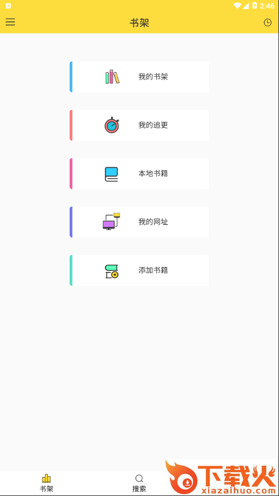 全网搜书免费小说app v1.0.1 最新版截图1