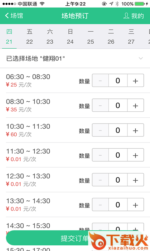 健翔文体 v1.0.5 安卓版截图1