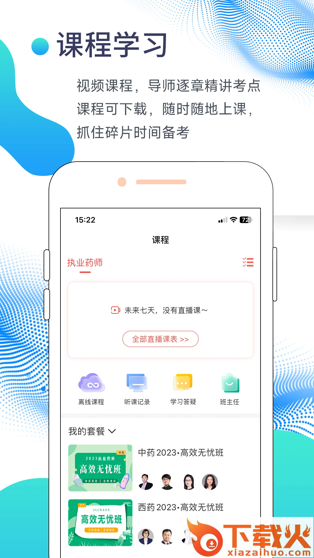 中佳教育APP截图1