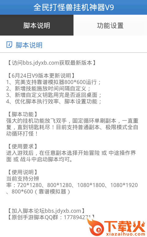 全民打怪兽挂机脚本辅助神器V11截图1