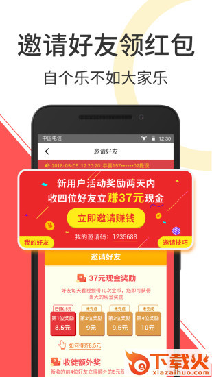 赚钱小视频app截图1