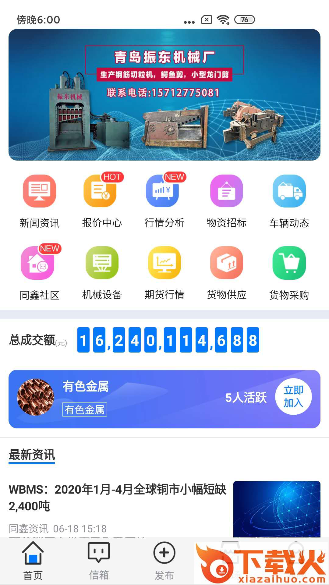 同鑫再生截图1