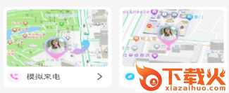 情侣定位守护app截图3