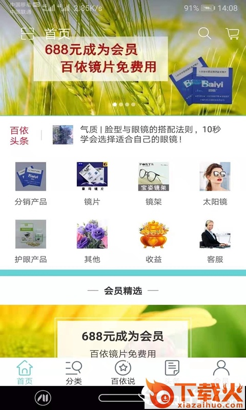 百依眼镜截图1