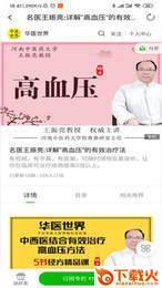 华医世界中医学堂截图2