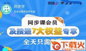 小学英语同步学堂app截图3