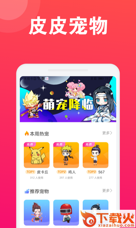 皮皮桌面宠物截图1