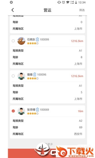 赤骏截图2