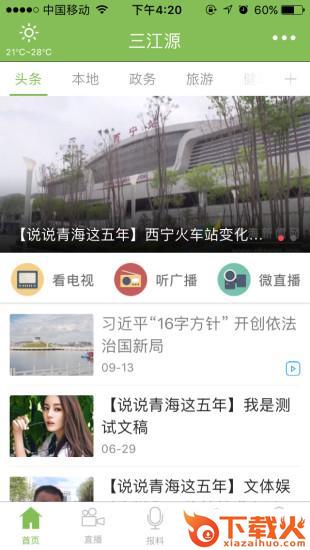 青海三江源截图1