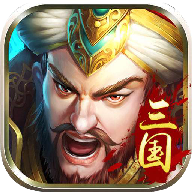 英雄三国传手游下载-英雄三国传v3.6.00 安卓版