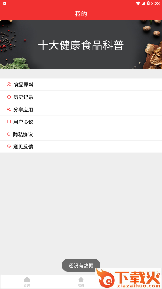 海悦家用菜谱app截图2