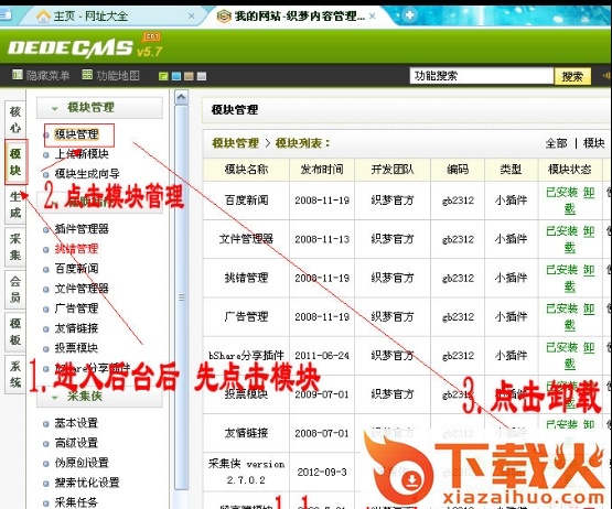 织梦采集侠2.7 v2.7 免费无限制使用版 截图1