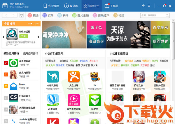 百度手机助手pc客户端 v6.8 官方最新版 截图2