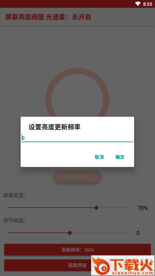 屏幕亮度阀值修改截图2