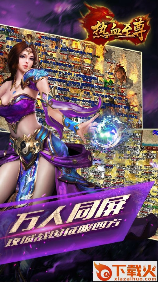 热血至尊ios版