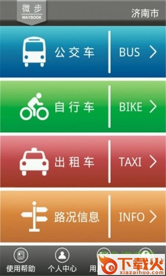 济南微步手机版ios