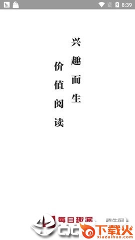 每日趣阅截图1