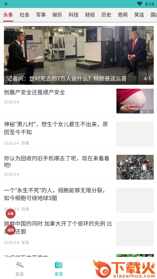爱走走app-走路赚钱截图2
