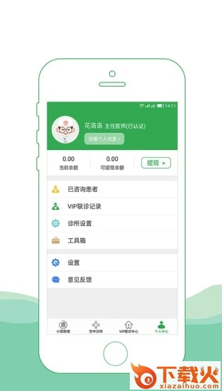 恩恩医生专用截图2