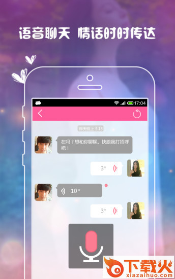 伊对陌约会截图1