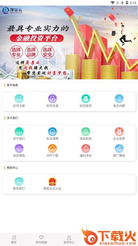 晟景云app截图2