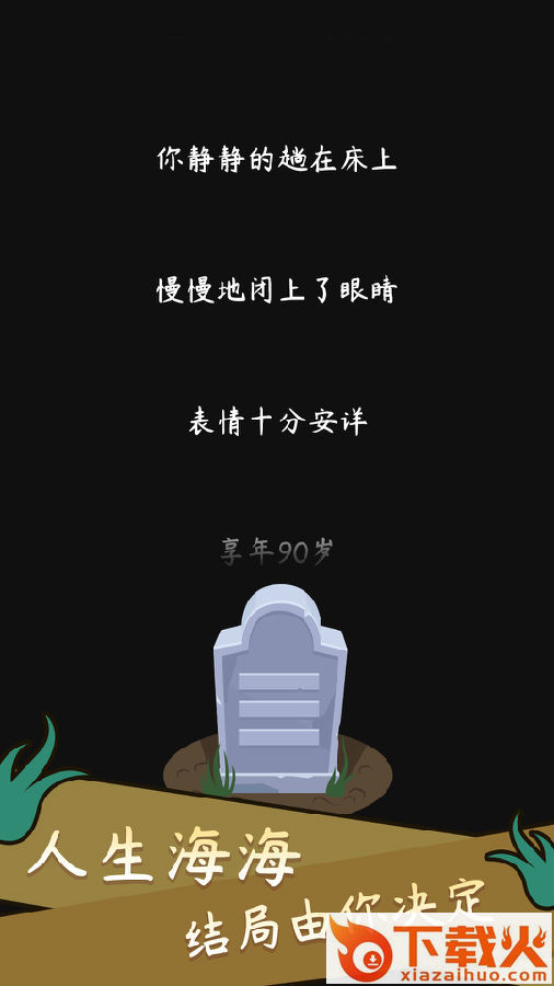 life is a game(悠哉生活模拟)截图3