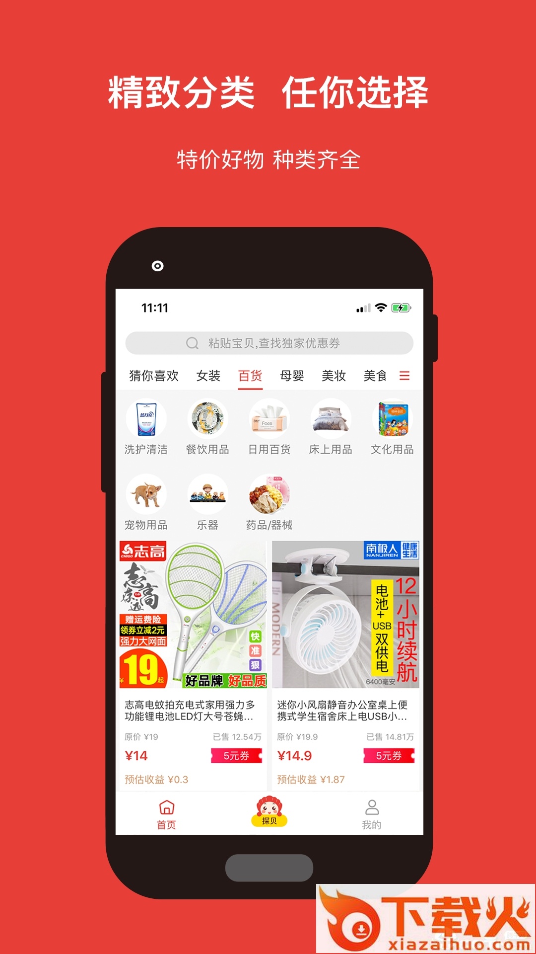 探贝截图2