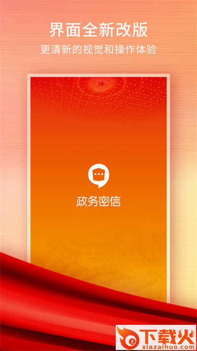 政务密信安卓版截图2