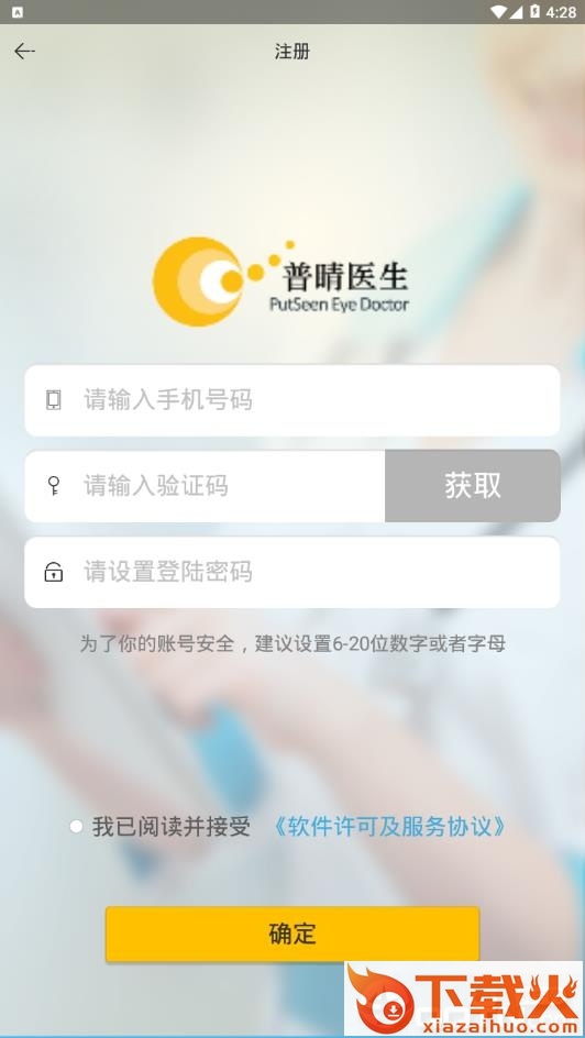 普睛医生截图2