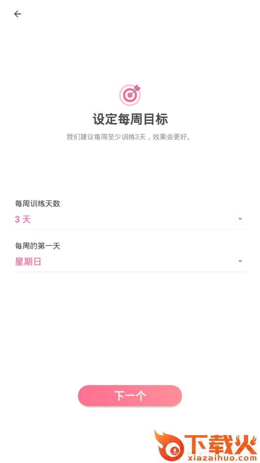 女性健身截图2