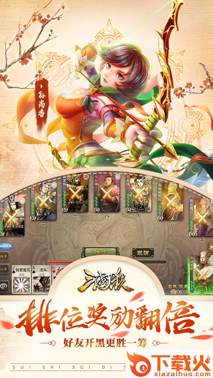 三国杀手游截图1