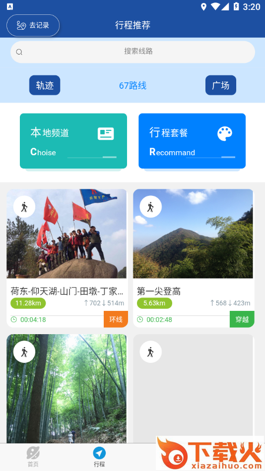 环浙步道app截图1