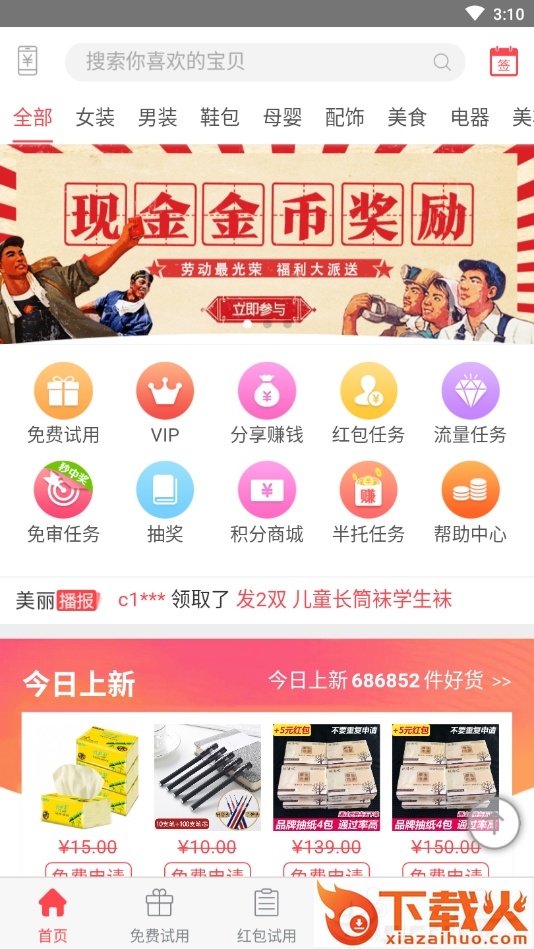 51宝贝网截图1