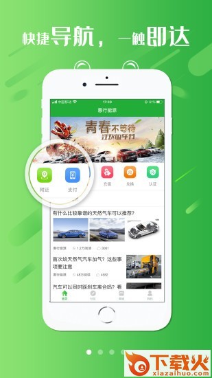 惠行能源 v1.0.2 最新版截图1