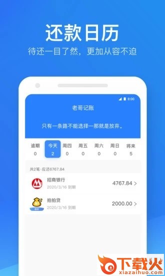 老哥记账截图1