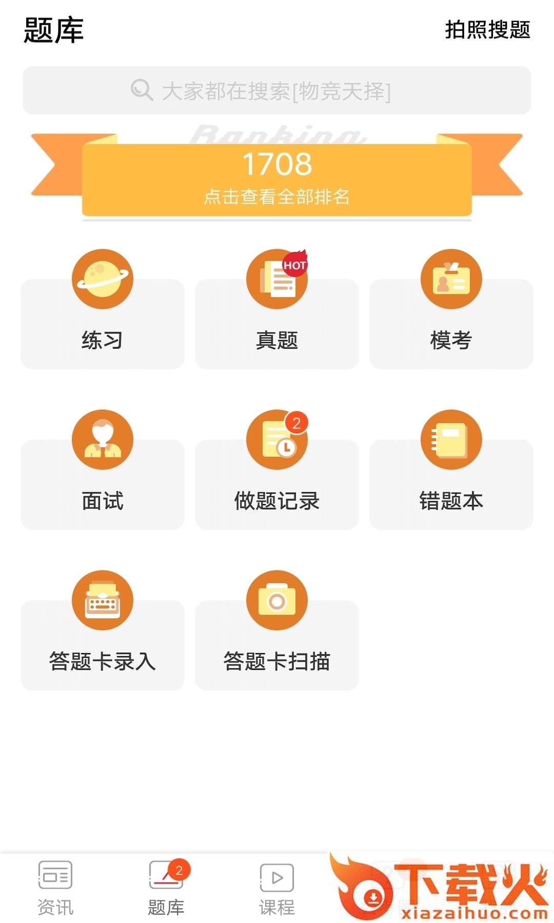 北辰必胜截图2