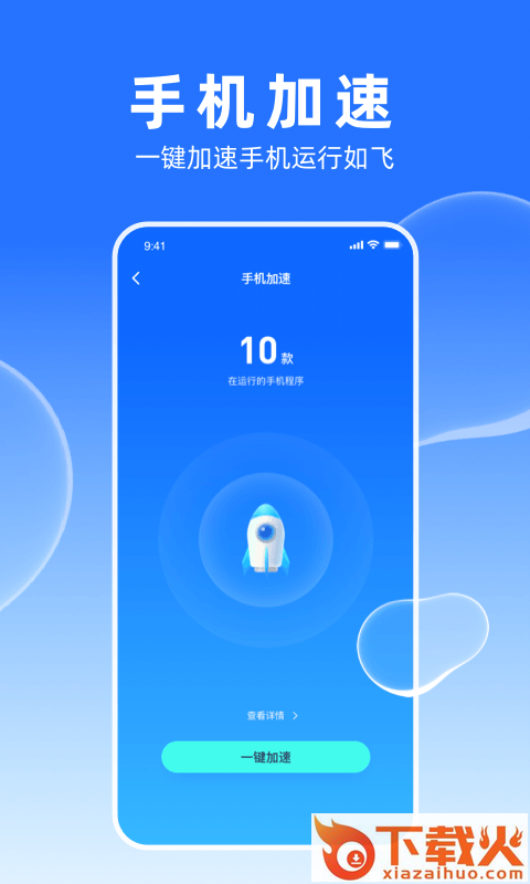 多多加速大师截图2