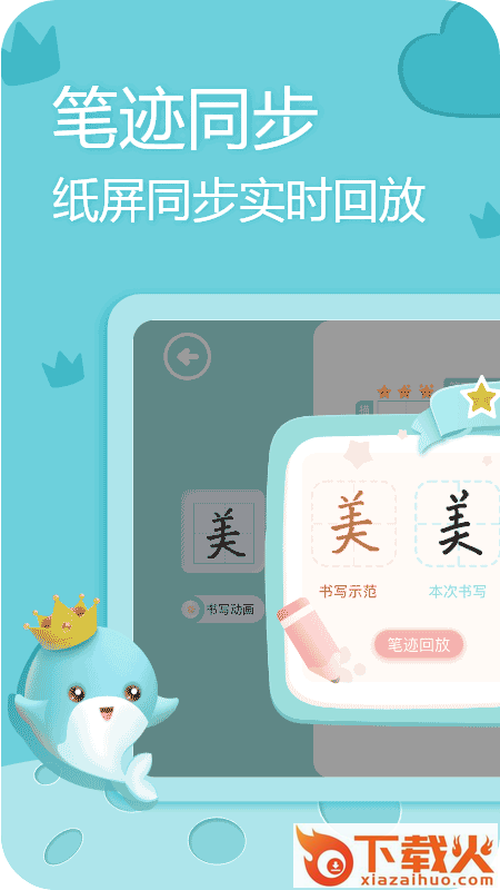 美书写字app截图1