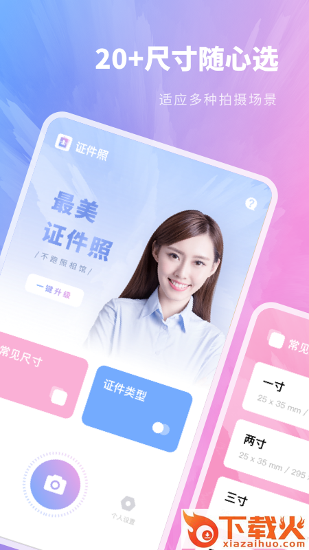 标准证件照片app截图1