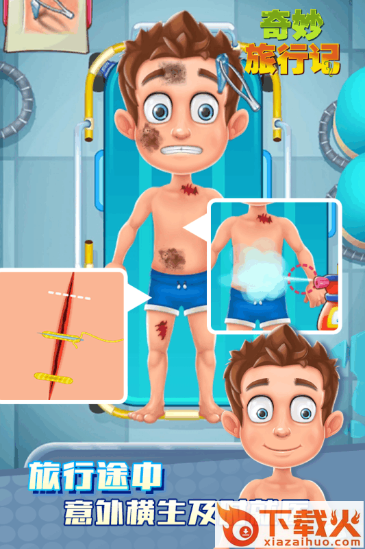 奇妙旅行记 v1.0.0 安卓版截图2