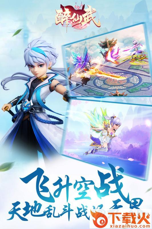 醉仙武vivo版 v3.2.8.6 安卓版截图1