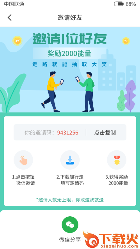 乐走步app截图1