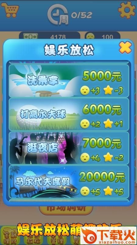 逆天富豪记截图2