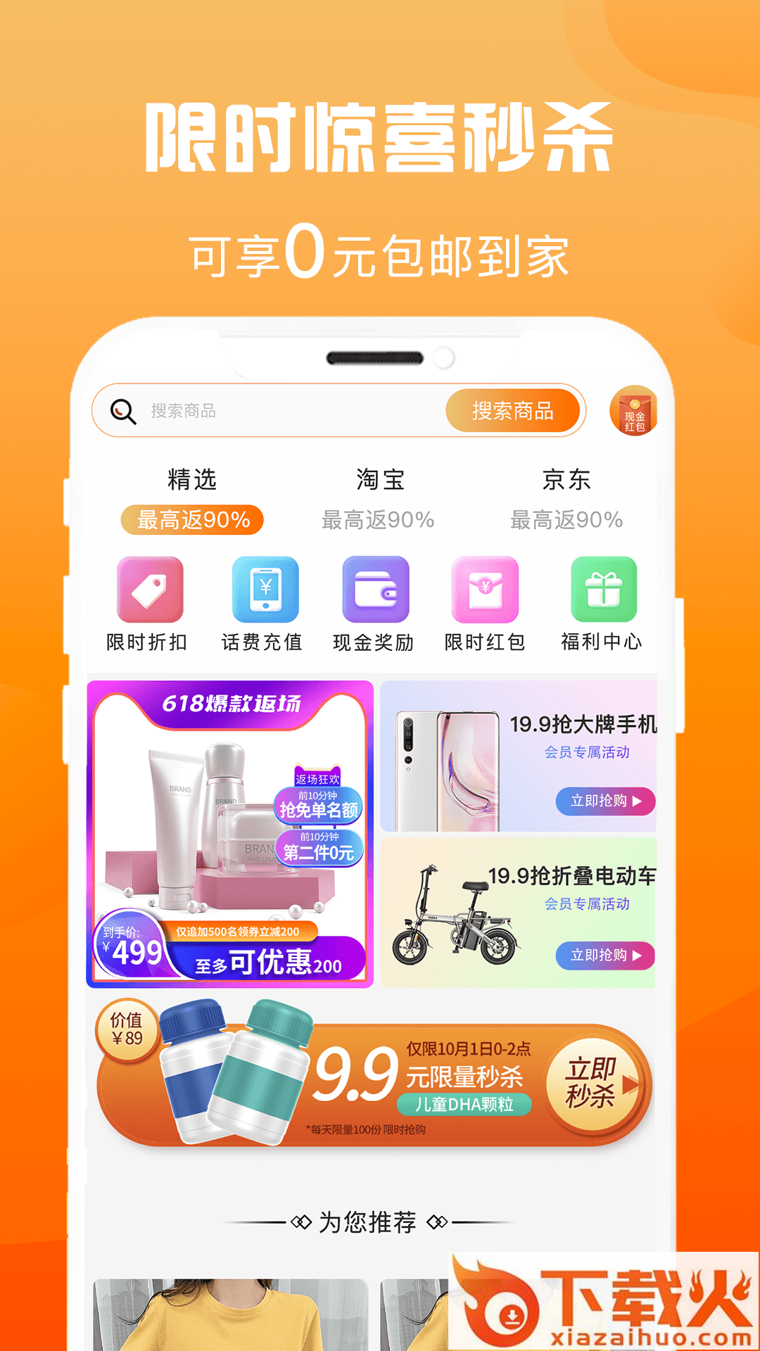 省钱汇app截图2