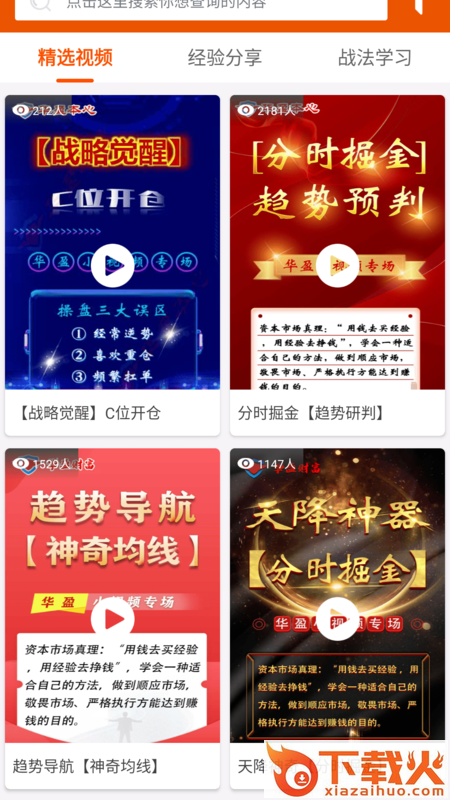 华盈本心截图2