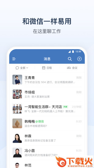 企业微信手机版截图1