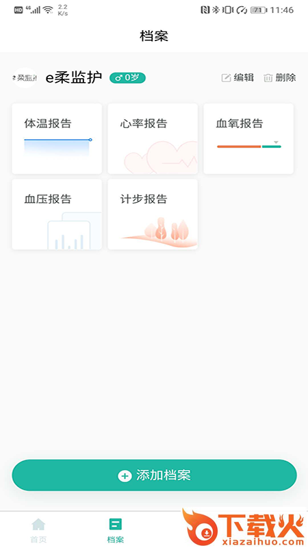 E柔健康截图1