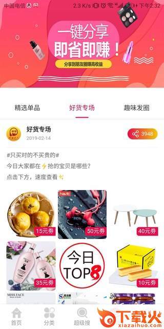 拼淘达人截图2