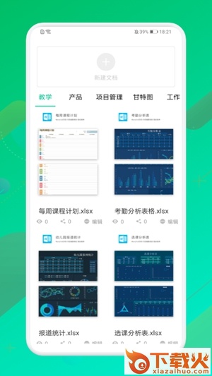 手机表格制作器软件截图1