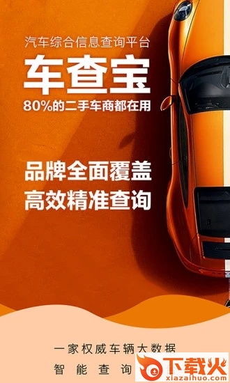 车查宝截图2